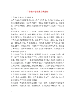 广告设计毕业生自我介绍 