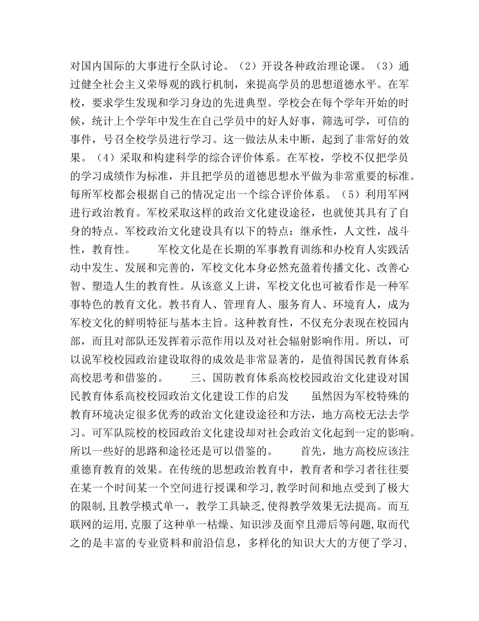 两类高校的校园政治文化建设对比研究 _第3页