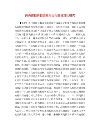 两类高校的校园政治文化建设对比研究 