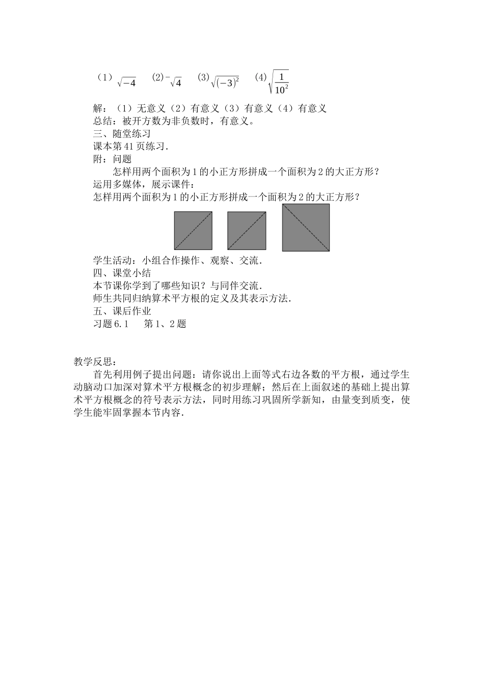 6.1平方根(1).1-平方根(1)》教案设计_第2页