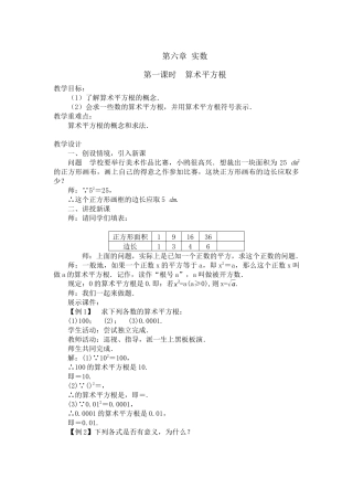 6.1平方根(1).1-平方根(1)》教案设计