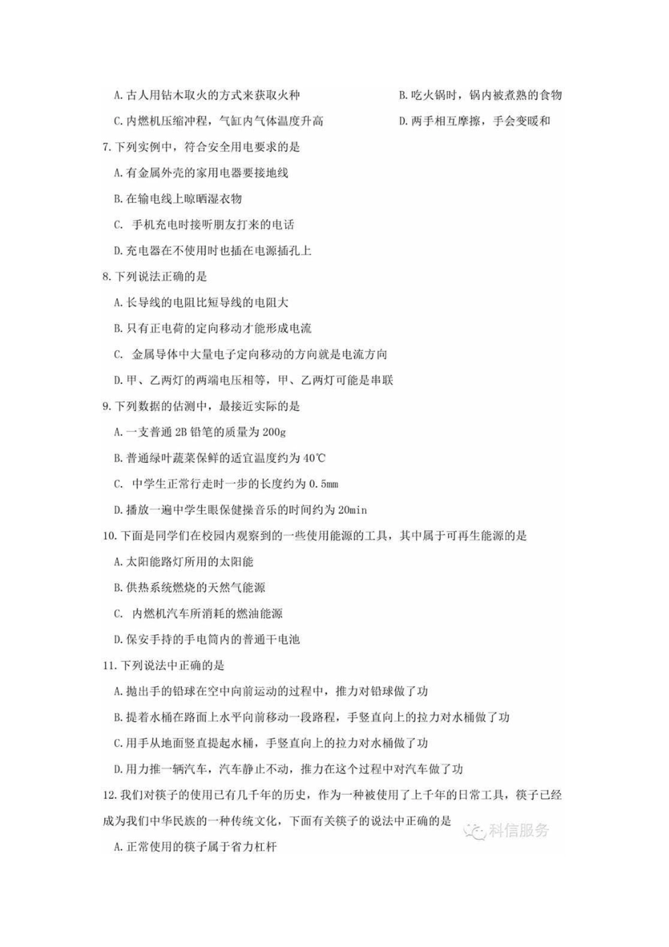 2016年通州区初三二模物理试题及答案_第2页