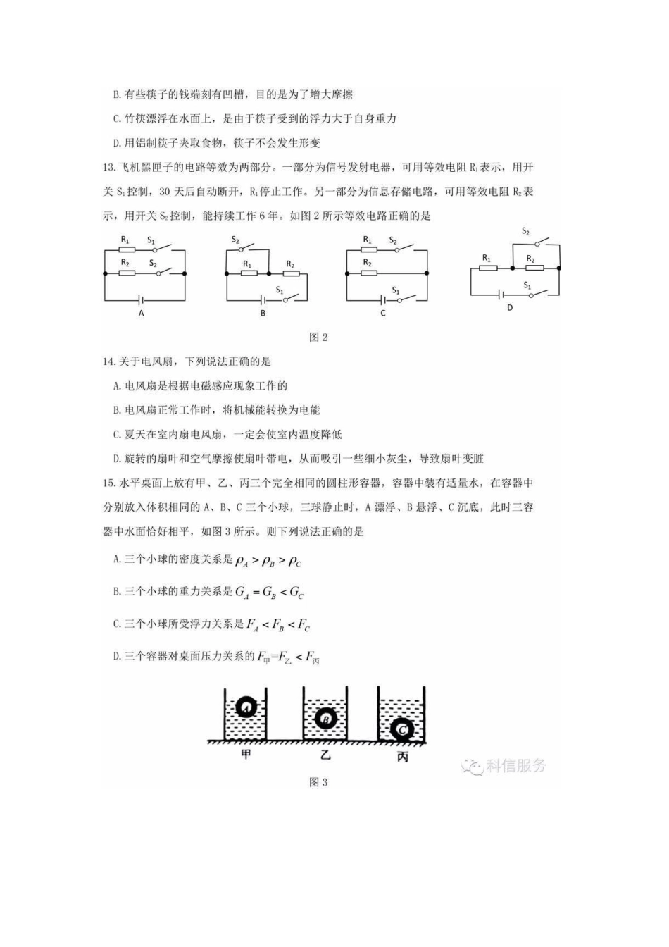 2016年通州区初三二模物理试题及答案_第3页