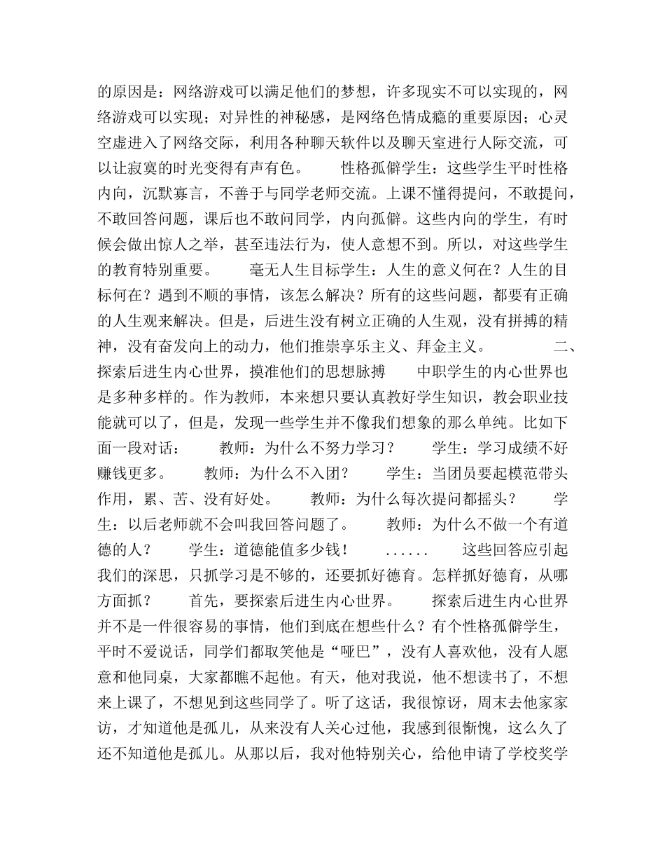 谈中职学校后进生的德育 _第2页
