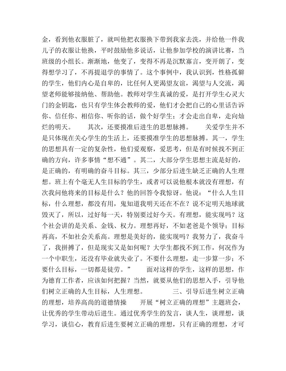 谈中职学校后进生的德育 _第3页