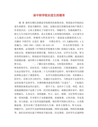 谈中职学校后进生的德育 