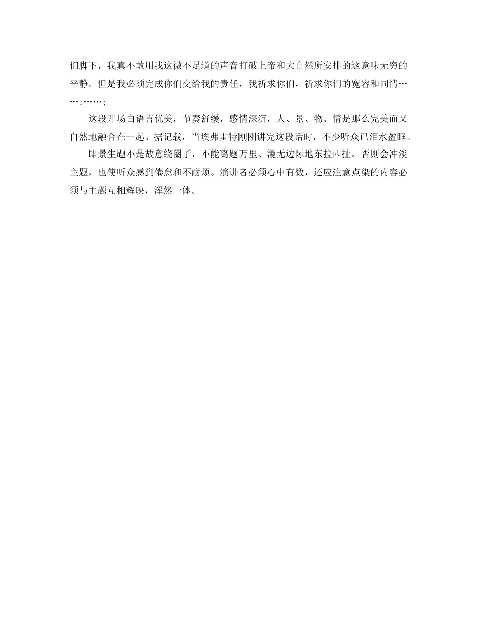 精彩的演讲开场三大实用技巧 _第3页
