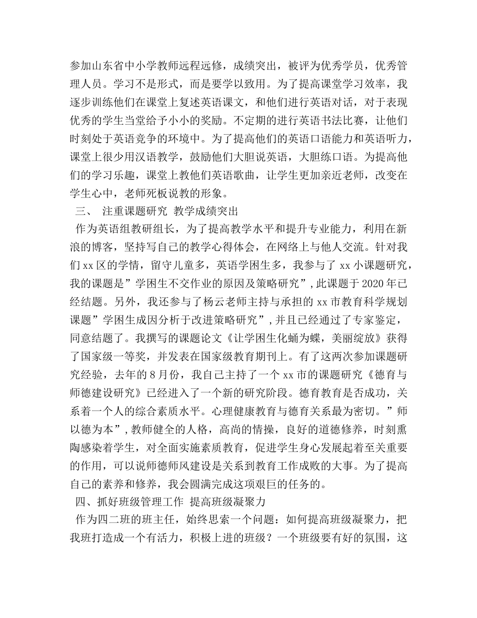 教学能手申报材料 _第2页