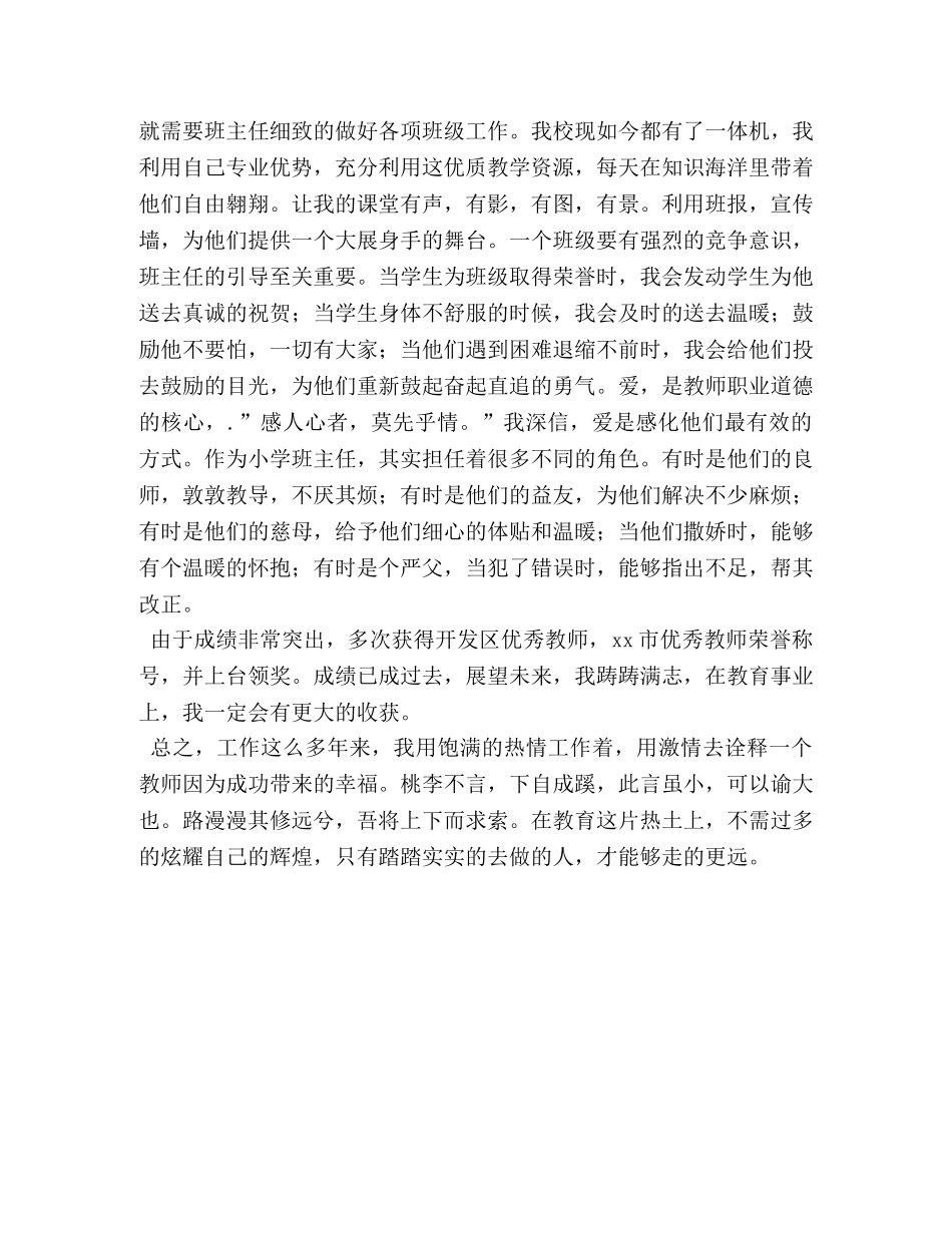 教学能手申报材料 _第3页