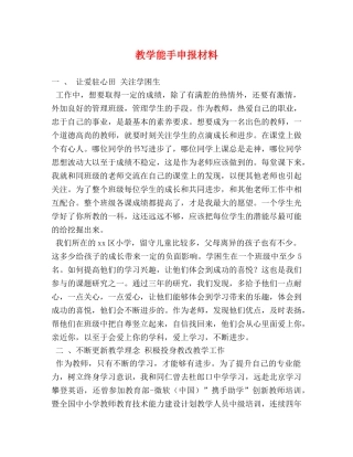 教学能手申报材料 