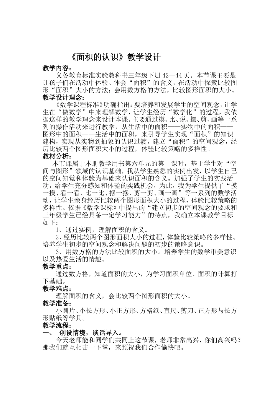 小学三年级数学面积_第1页