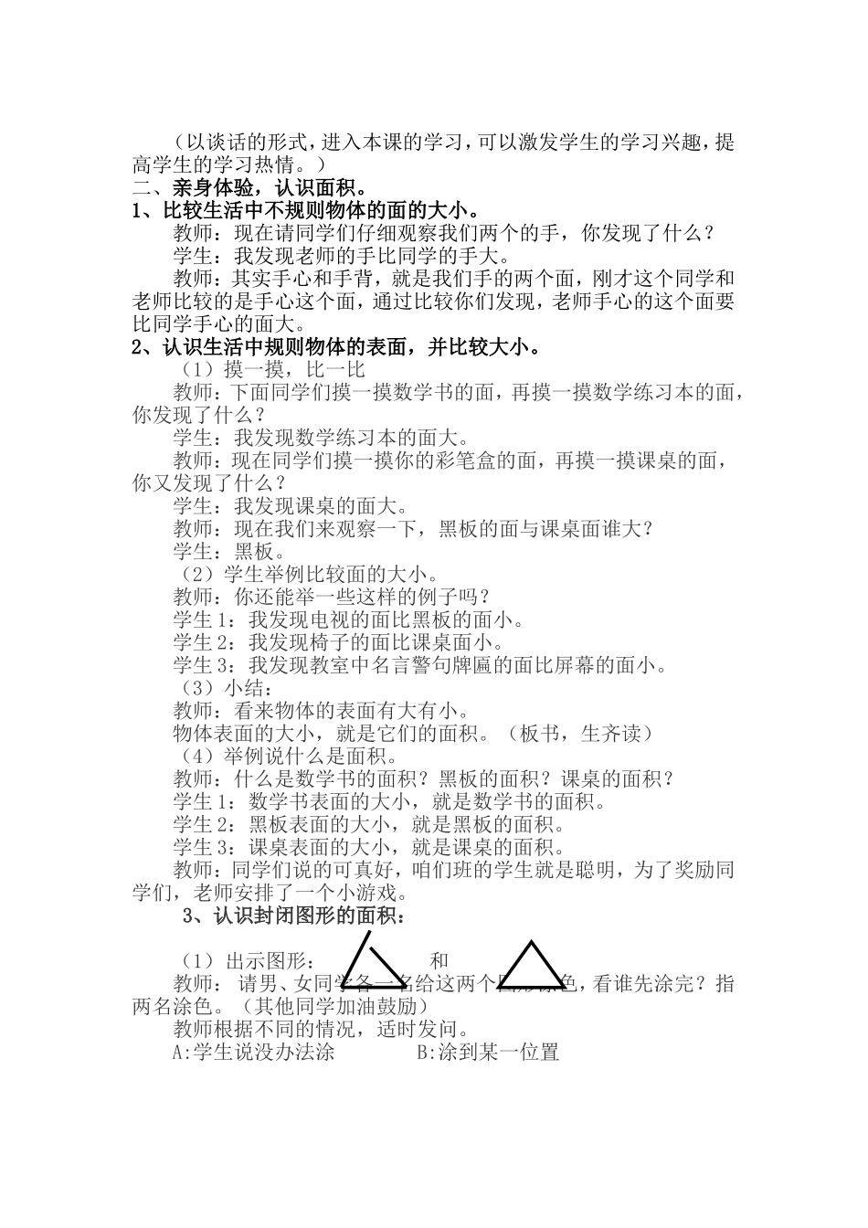 小学三年级数学面积_第2页