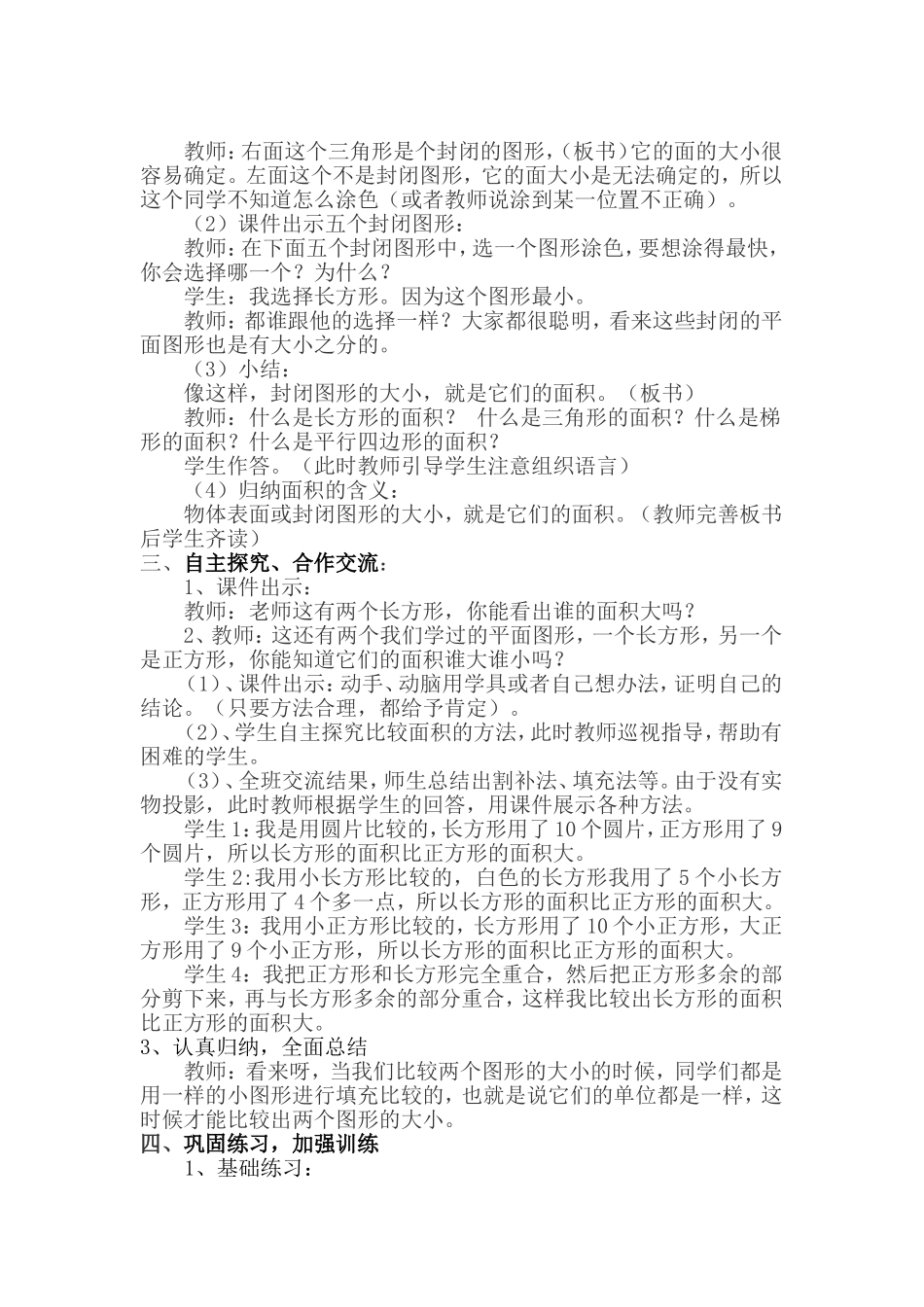 小学三年级数学面积_第3页