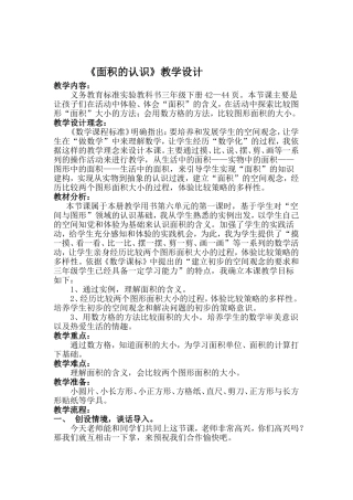 小学三年级数学面积