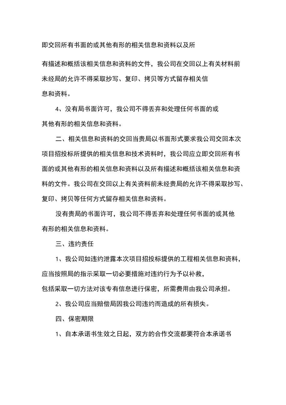 项目保密承诺书_第2页