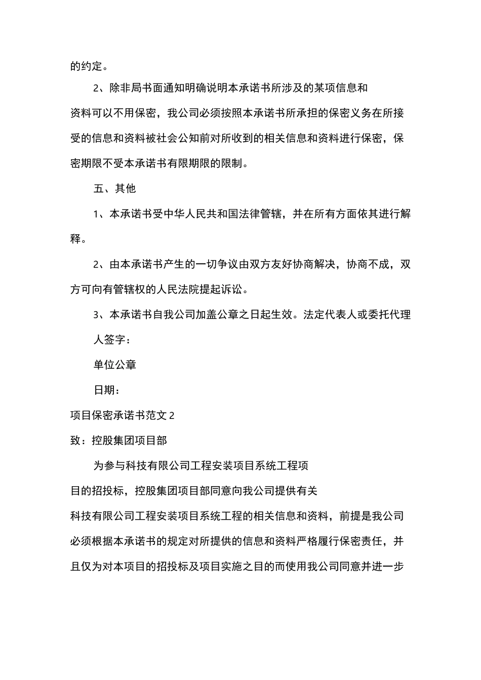 项目保密承诺书_第3页