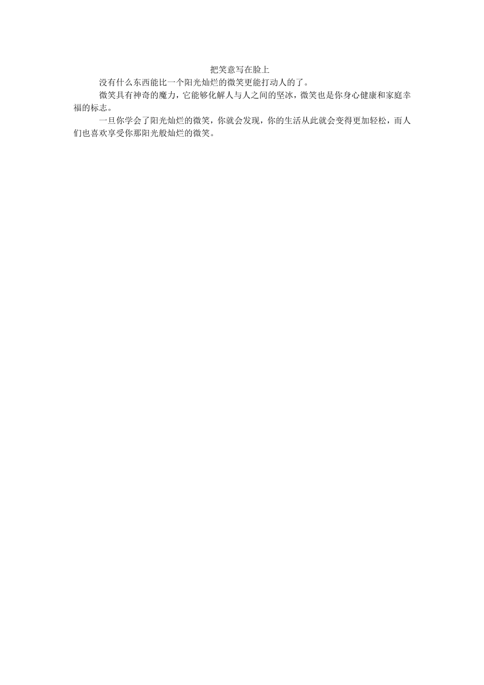 把笑意写在脸上_第1页