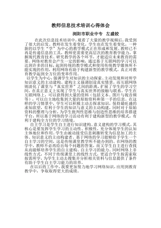 教师信息技术培训心得体会