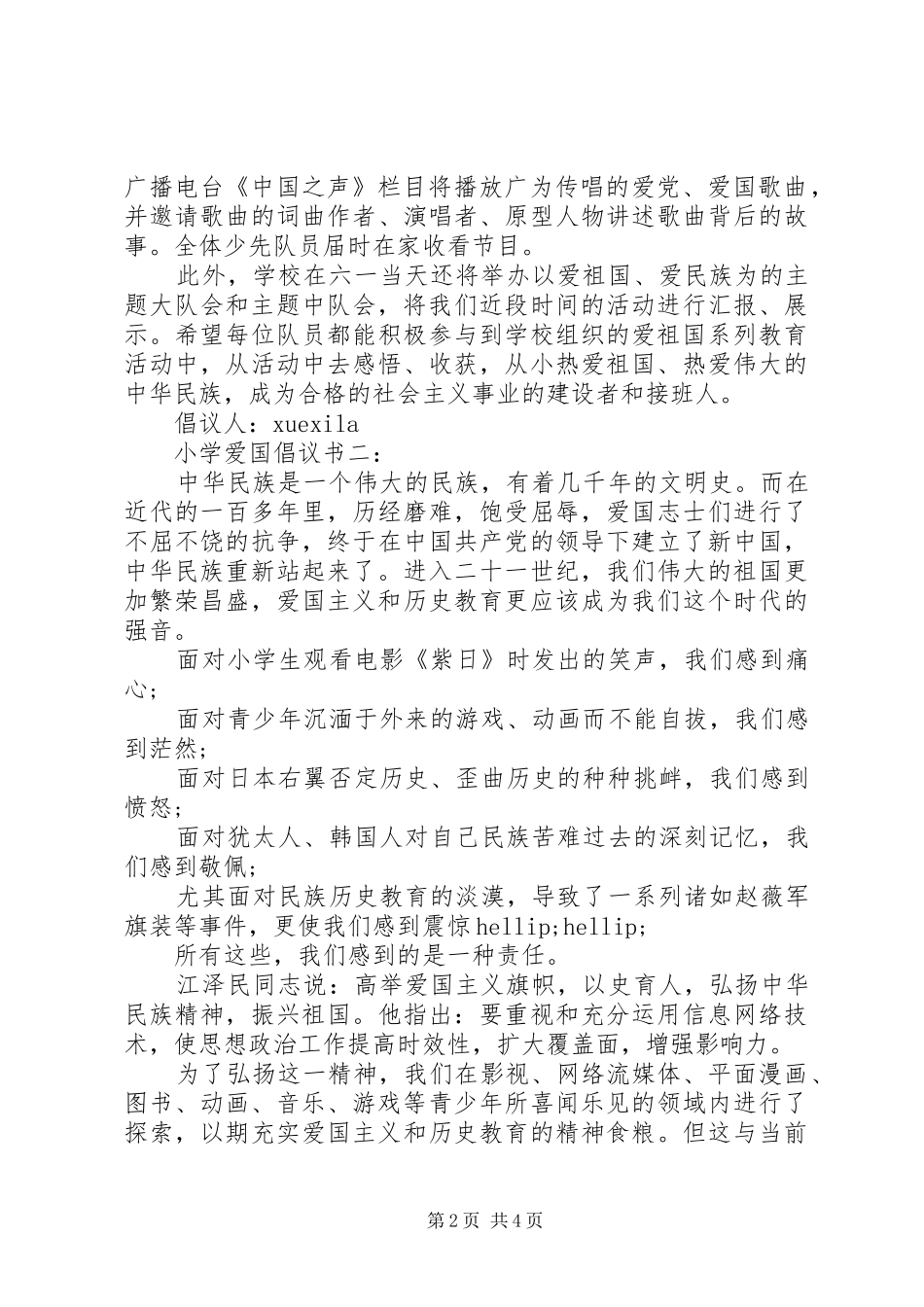 小学爱国倡议书3篇_第2页