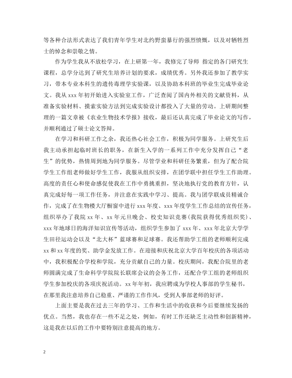 硕士生毕业自我鉴定 _第2页