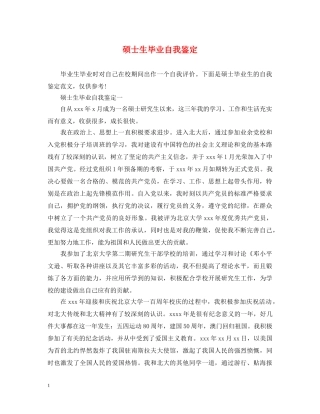 硕士生毕业自我鉴定 
