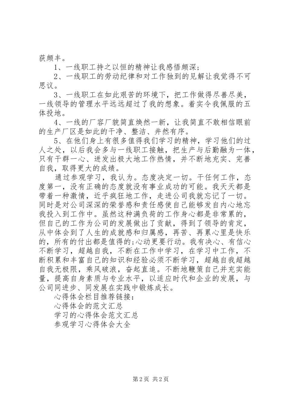 外出参观学习体会心得_第2页