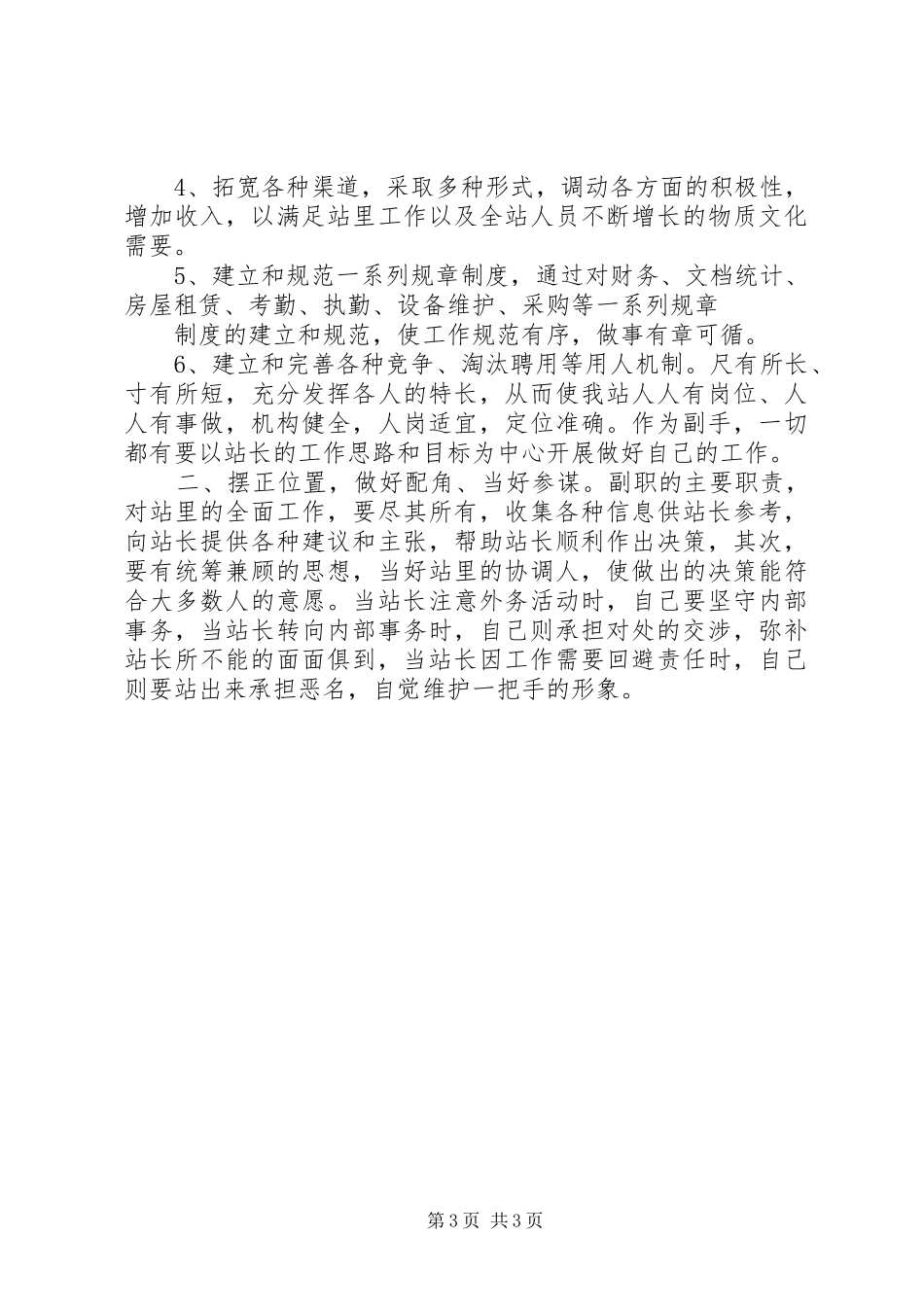 省人防通信站副站长竞聘演讲稿范文词_第3页