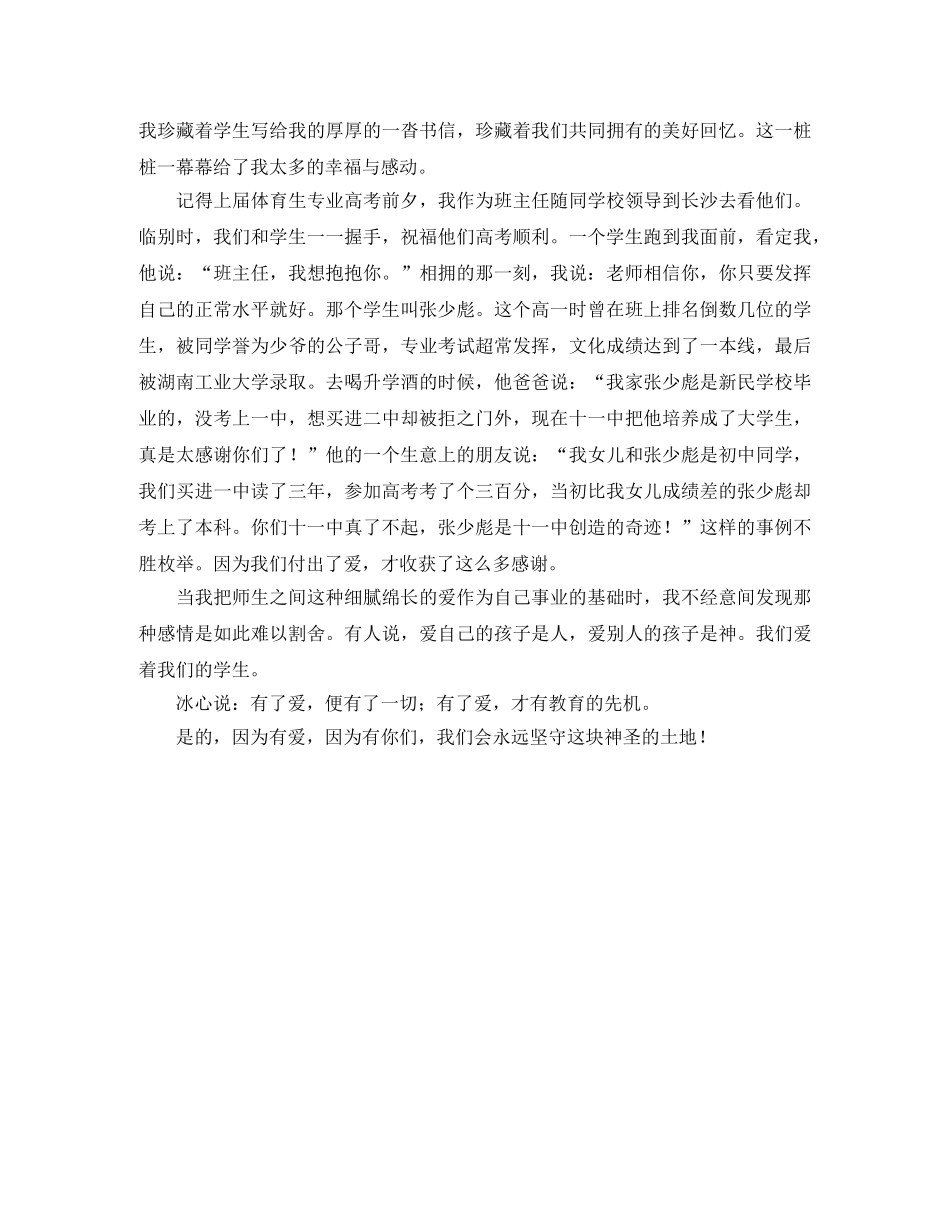 实验小学教师节发言稿范文 _第2页