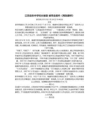 江苏启东中学校长被查被带走前吟