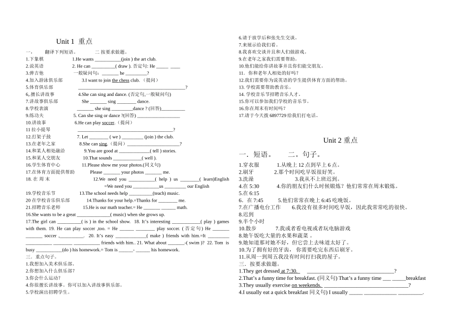 2012新版七年级英语下册单元重点_第1页