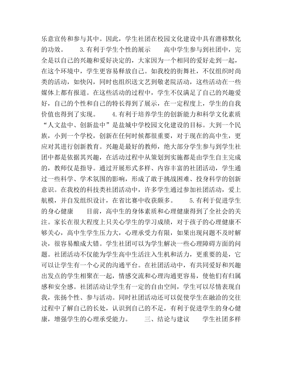 学生社团在校园文化建设中的作用探析 _第2页