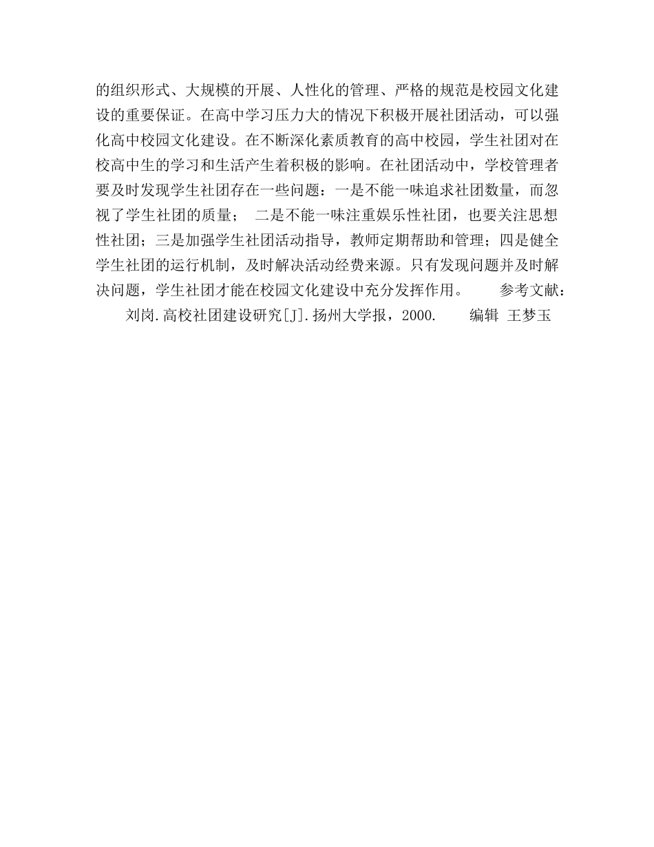 学生社团在校园文化建设中的作用探析 _第3页