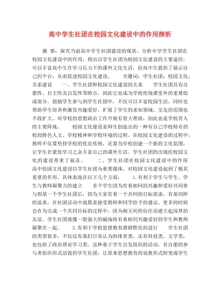 学生社团在校园文化建设中的作用探析 
