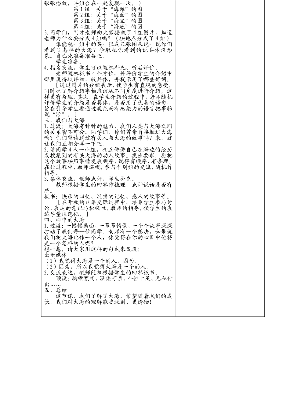 我所了解的大海_第2页