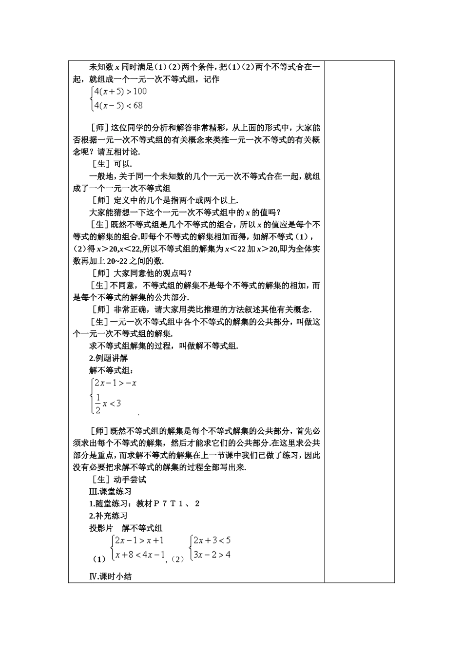 一元一次不等到式_第2页