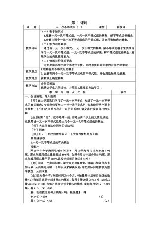 一元一次不等到式