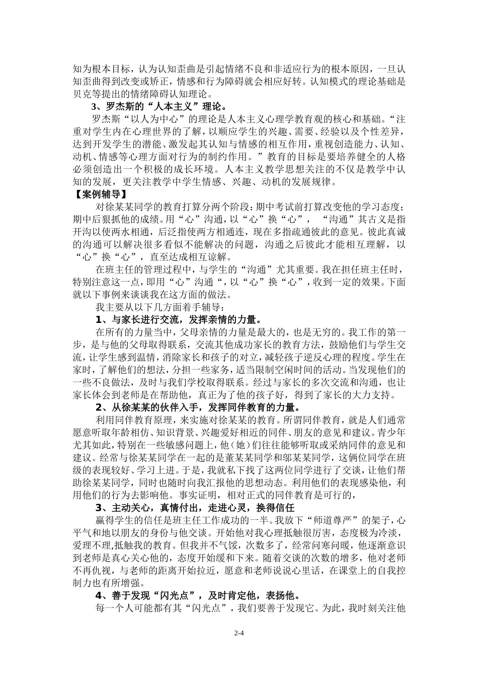用“心”沟通--以“心”换“心”_第2页