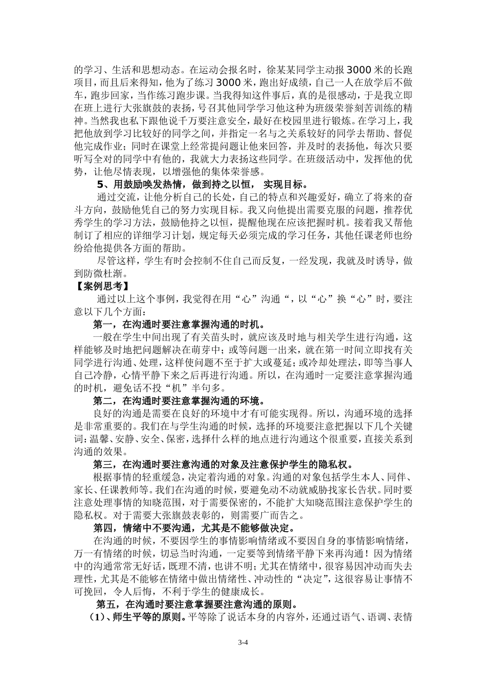用“心”沟通--以“心”换“心”_第3页