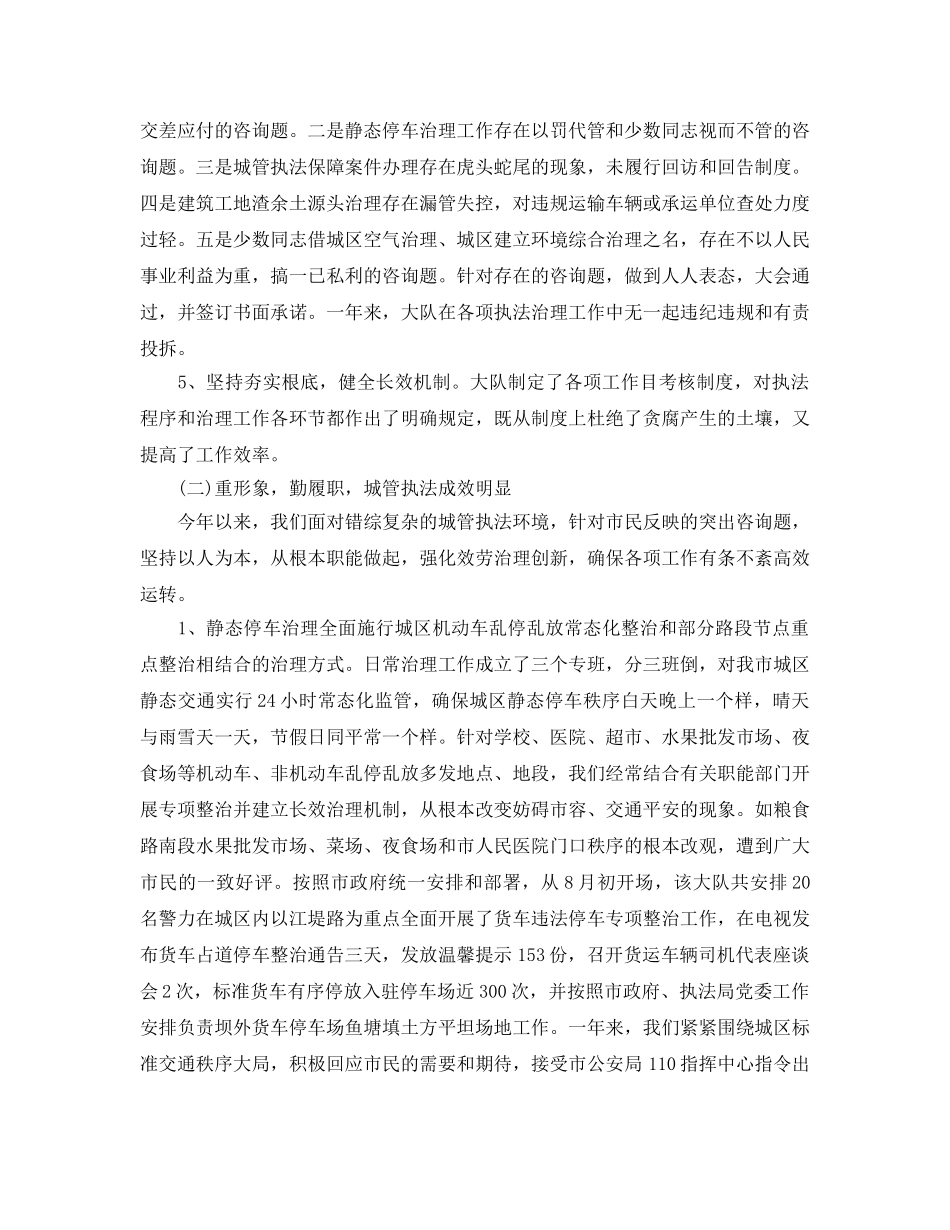 年度工作参考总结-城管大队年度工作参考总结 _第2页