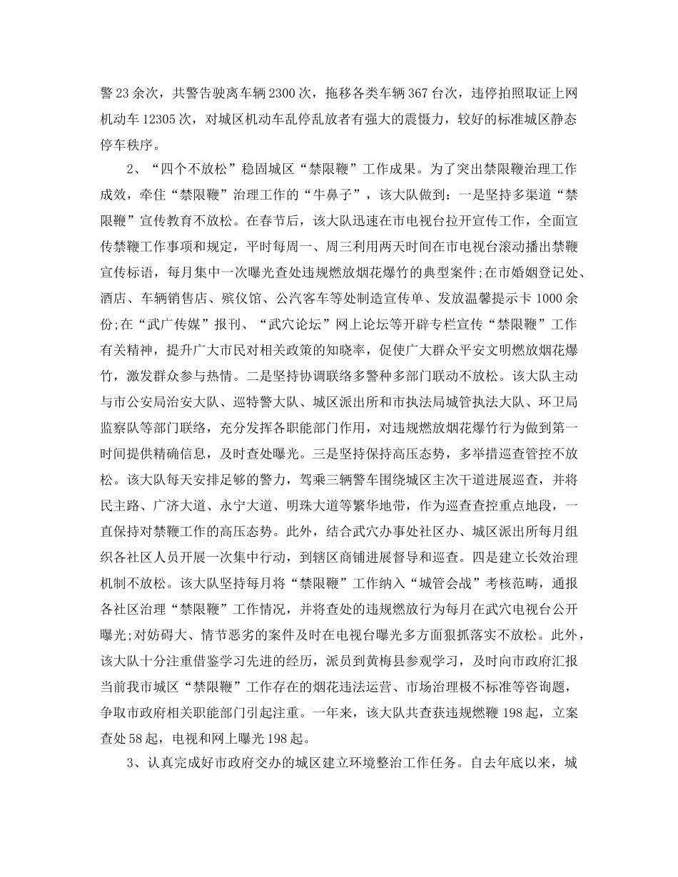 年度工作参考总结-城管大队年度工作参考总结 _第3页