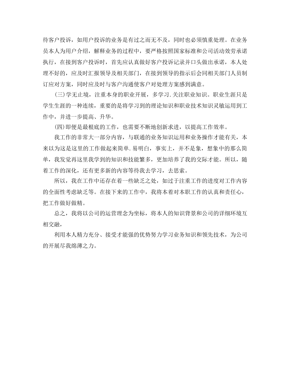 联通公司个人工作年终参考总结范文 _第2页