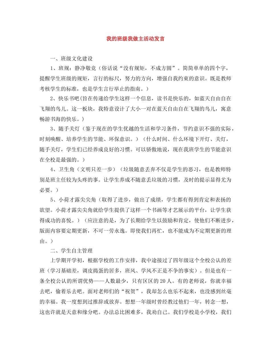 我的班级我做主活动发言 _第1页