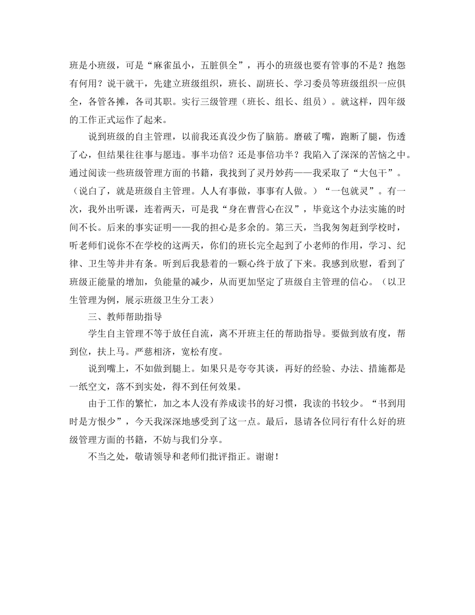 我的班级我做主活动发言 _第2页