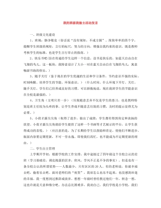 我的班级我做主活动发言 