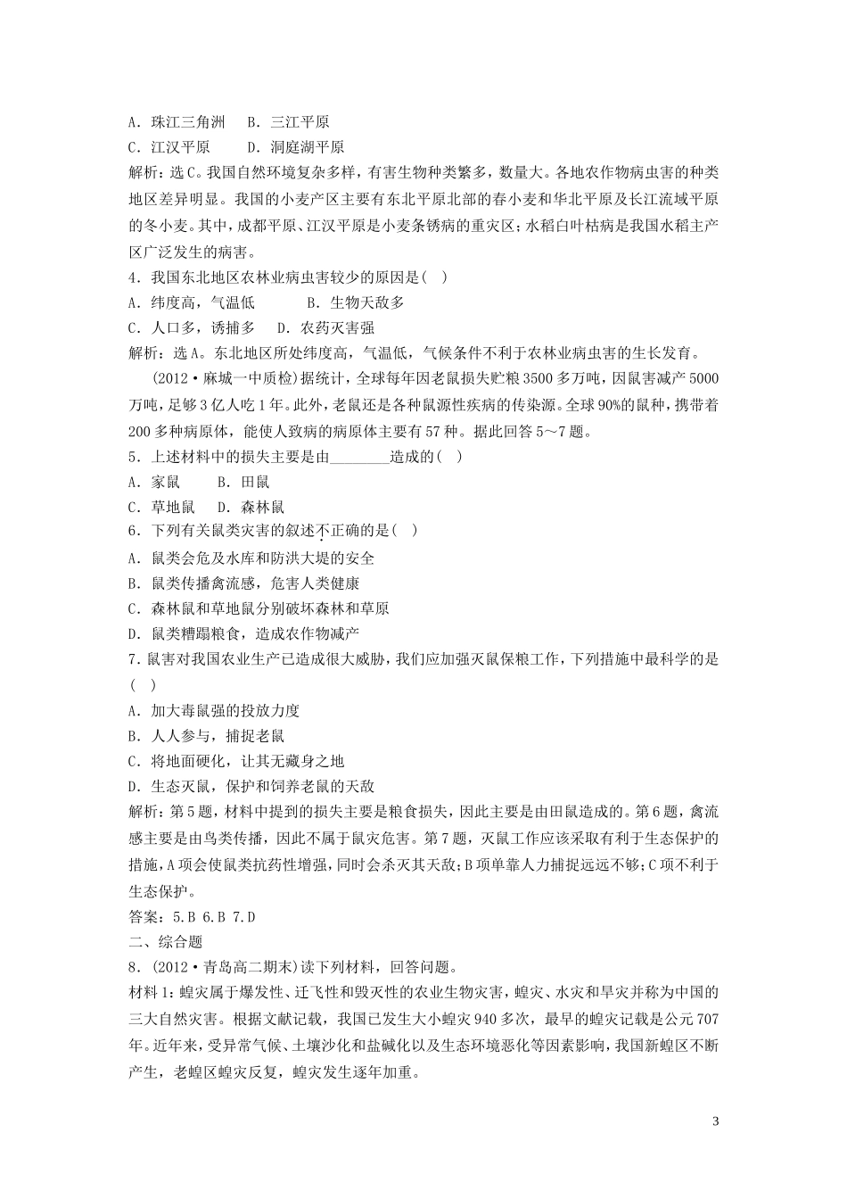 【优化方案】2013年高中地理-电子题库-第二章-第五节-实战演练轻松闯关-新人教版选修5_第3页