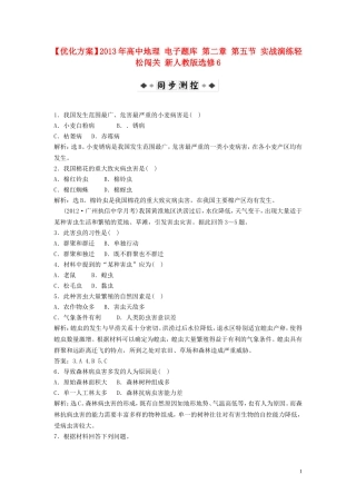 【优化方案】2013年高中地理-电子题库-第二章-第五节-实战演练轻松闯关-新人教版选修5