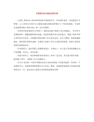 生物系毕业生面试自我介绍 