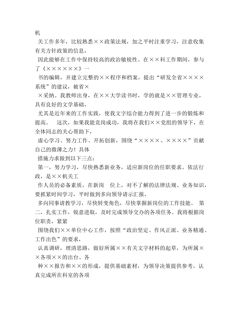干部竞争上岗演讲稿 _第2页