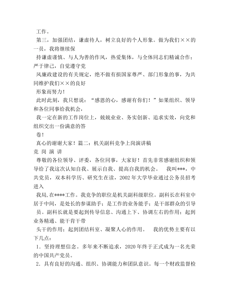 干部竞争上岗演讲稿 _第3页