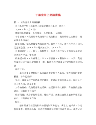 干部竞争上岗演讲稿 